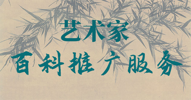 百科词条创建-聚焦百科：书法名家与字画名家的文化品牌塑造与推广战略